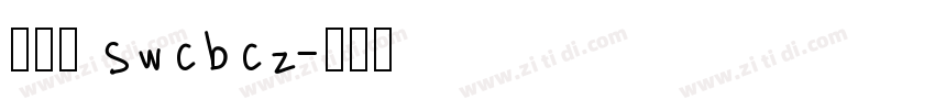 鼠尾草 swcbcz字体转换